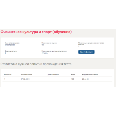 Физическая культура и спорт (3).Тест Синергия