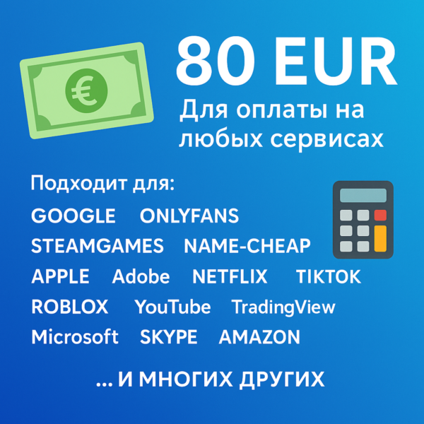 КАРТА 80 EUR для Google/Apple/PayPal и др EU