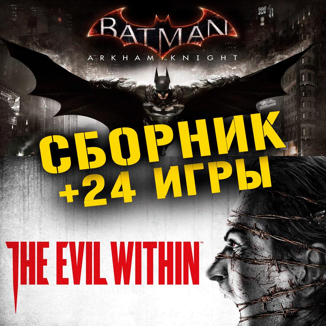 Batman Arkham Knight,The Evil Within+26 Xbox One+Series
