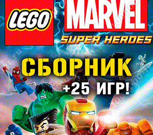 Обложка LEGO Marvel Super Heroes + 25 игр (Xbox One + Series) ⭐