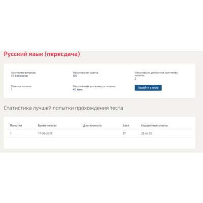 Русский язык.Тест Синергия (Пересдача)