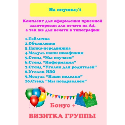 На опушке " электронные макеты для оформления приемной