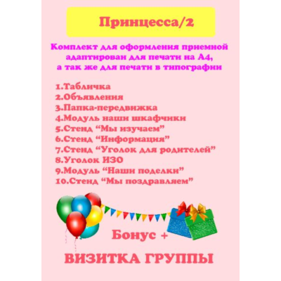 "Принцесса " электронные макеты для оформления приемной