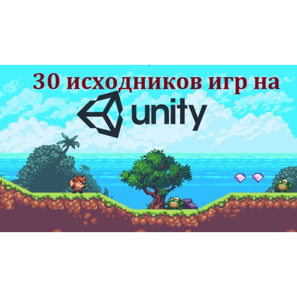 30 Исходников игр на Unity