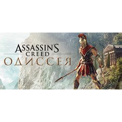 Assassin&acute;s Creed Odyssey / Одиссея 🔥РФ+СНГ🔑UBISOFT