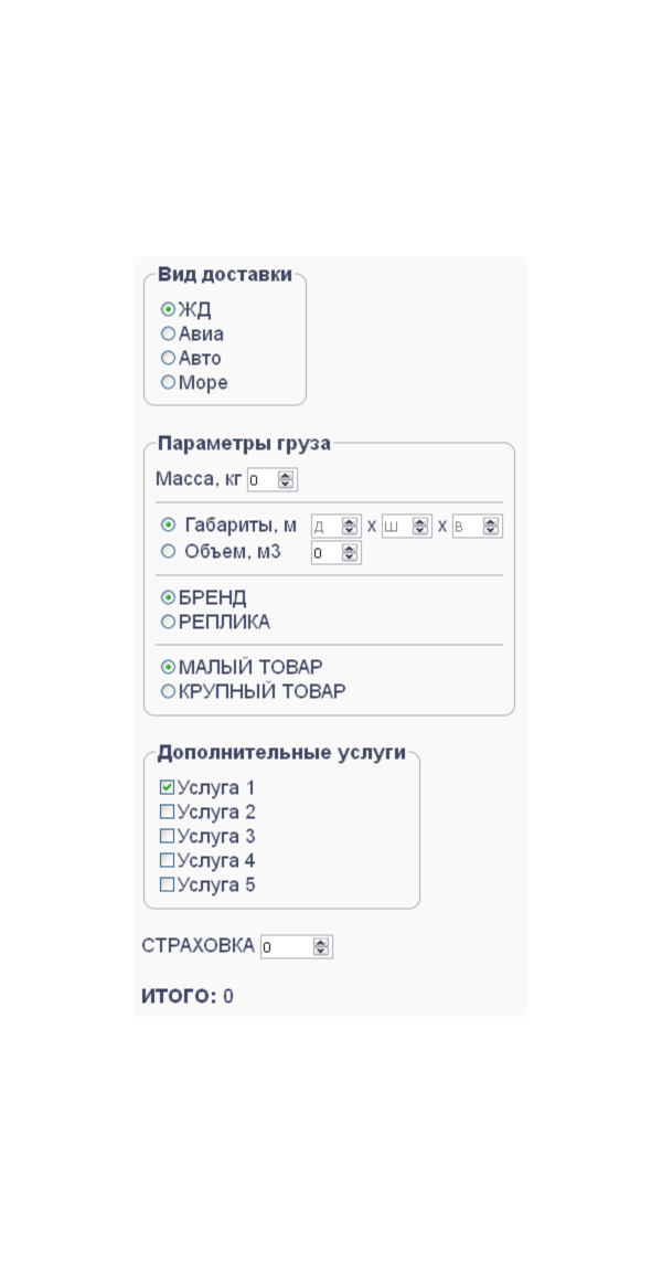 Скрипт калькулятора доставки грузов, массы, объема №49