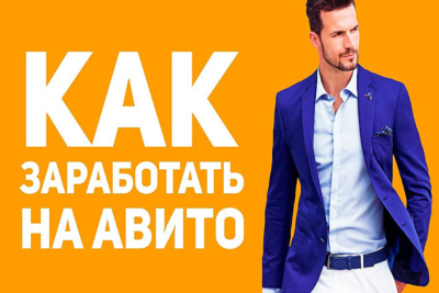 ✅⭐ Денежный Avito старт за 48 часов 📈💰👍🏻