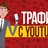  Трафик для Бизнеса из YouTube / Тренинг 