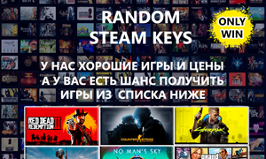Случайный Steam Ключ ✅ (Игры от 40-599руб) 🔥 + Подарки