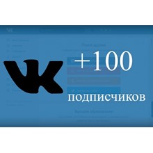✅⭐ 100 Subscribers to VKontakte Group, Public [Best]