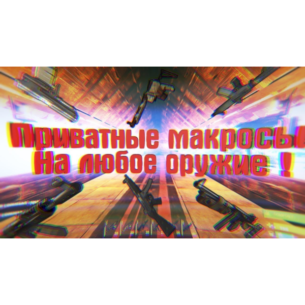 Приватные макросы на Rust Experimental