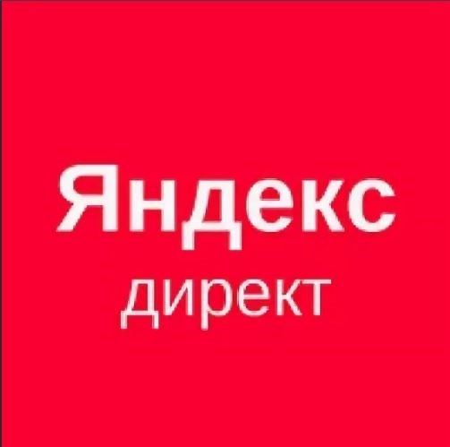 Обложка ID Промокод 8000+10000 для Яндекс Директ без РИСКОВ 🔴