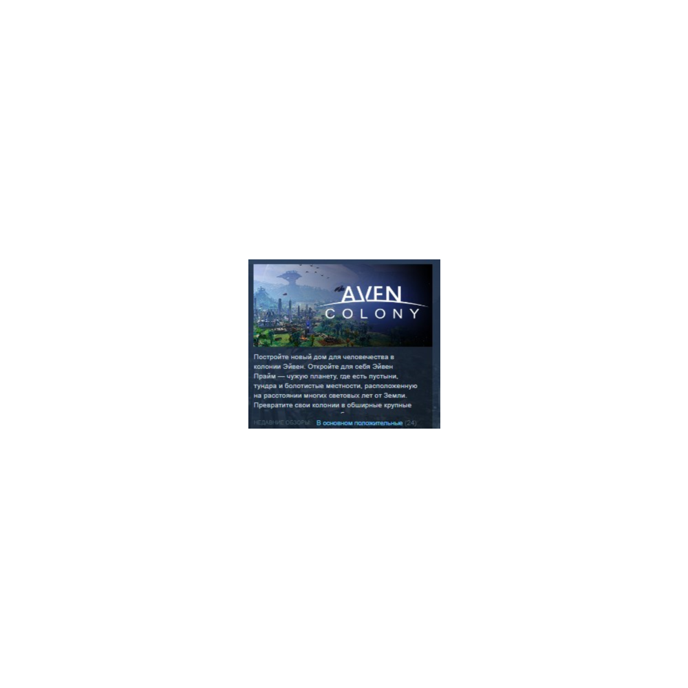 Купить Aven Colony STEAM KEY REGION FREE GLOBAL+РОССИЯ