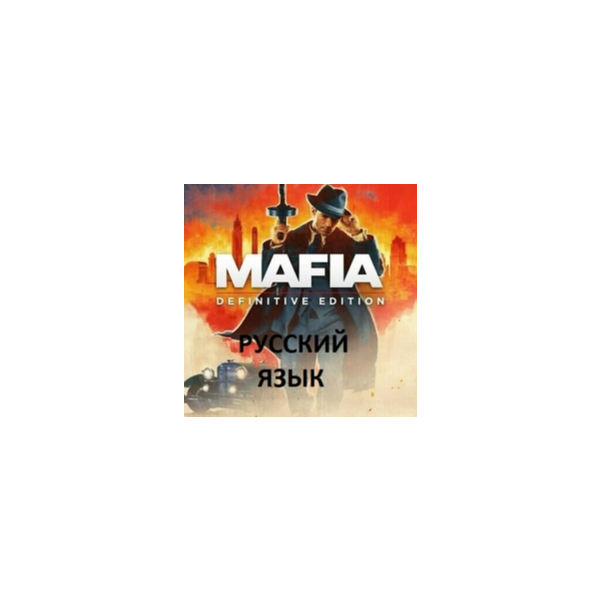 Mafia Definitive Edition | РУССКИЙ ЯЗЫК | Steam Мафия 1