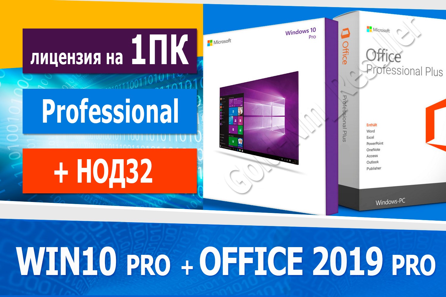 Обложка 🔑 Windows 10 Pro + Office 2019 ProPlus + подарок 🎁