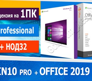 Обложка 🔑 Windows 10 Pro + Office 2019 ProPlus + подарок 🎁