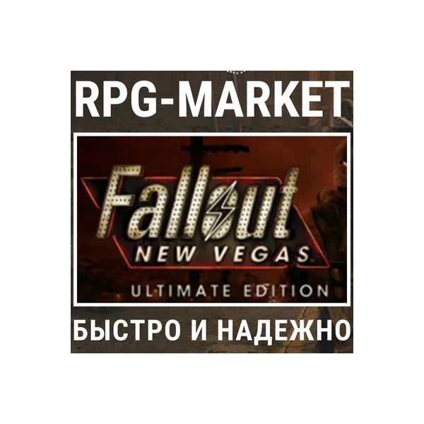 FALLOUT: NEW VEGAS ULTIMATE (STEAM) КЛЮЧ СРАЗУ+ ПОДАРОК
