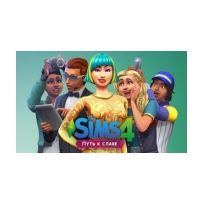 THE SIMS 4 - GET FAMOUS Путь к славе ORIGIN KEY GLOBAL