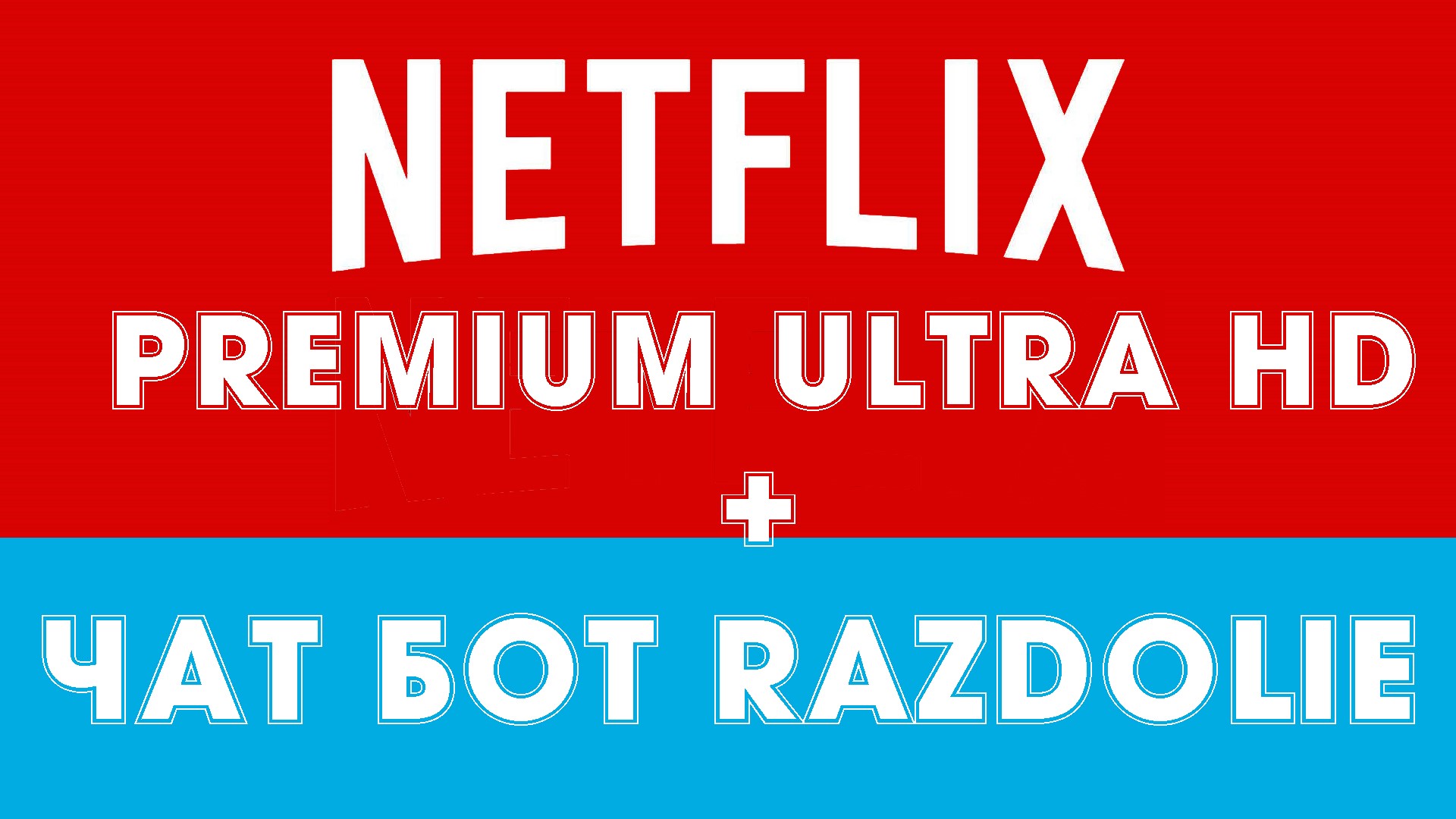 Оформление заказа - Netflix Premium акк ULTRA HD | ГАРАНТИЯ | ➥Origin-Steam.su