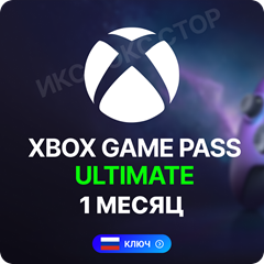 🔥XBOX GAME PASS ULTIMATE 1 месяц (Ключ) РОССИЯ