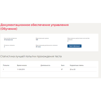 Документооборот в управлении.Тест Синергия 2019