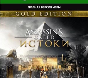 Обложка Assassin`s Creed Origins GOLD EDITION XBOX ONE + SERIES