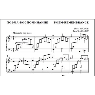 8с29 Поэма-воспоминание, П.ЗАХАРОВ / для ф-но соло