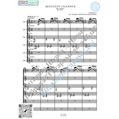 Resonant Chamber (Ноты для 6-ти гитар)