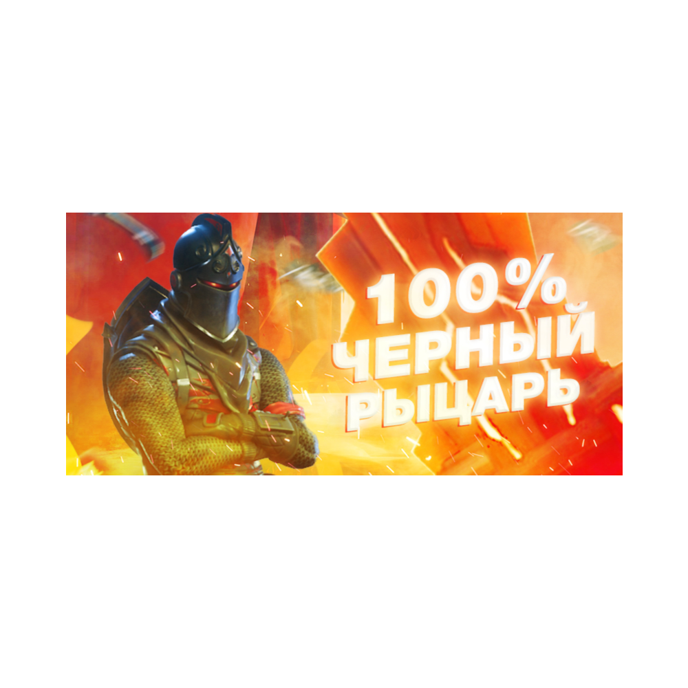 Knight 100