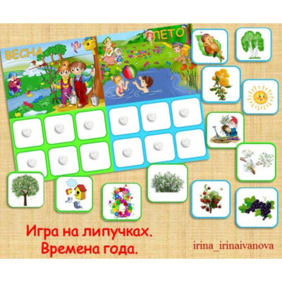 ВРЕМЕНА ГОДА карточки /электронная версия