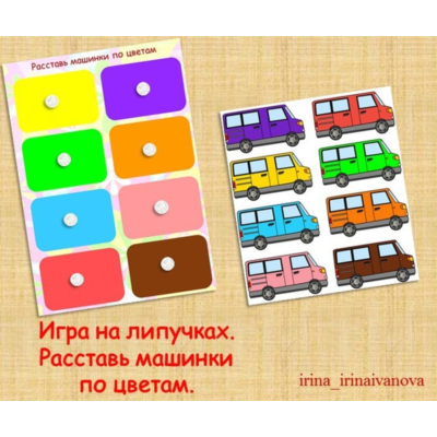 РАЗЛОЖИ ПО ЦВЕТАМ 2/электронная версия