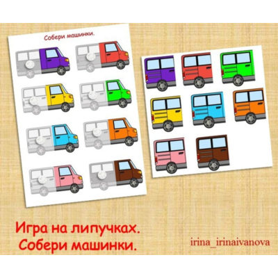 СОБЕРИ АВТОБУСЫ ПО ЦВЕТАМ /электронная версия