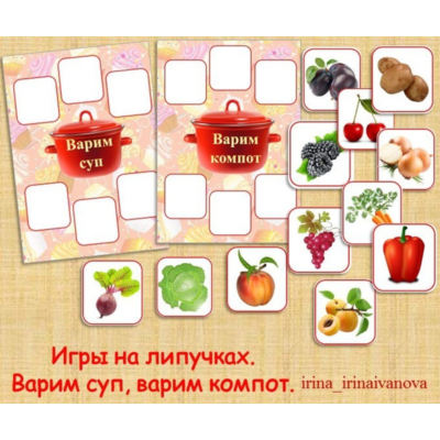 ВАРИМ СУП,ВАРИМ КОМПОТ /электронная версия