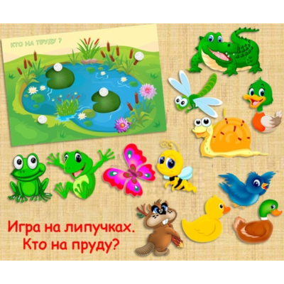 НА ПРУДУ /электронная версия