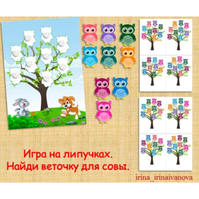 РАЗЛОЖИ ПО ОБРАЗЦУ СОВЫ/электронная версия