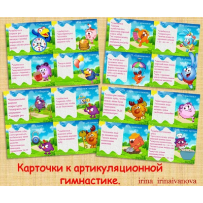 АРТИКУЛЯЦИОННАЯ ГИМНАСТИКА картотека/электронная версия