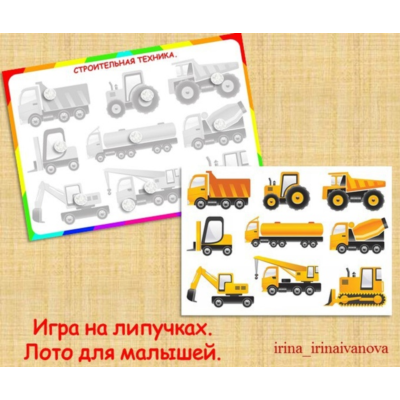 ТРАНСПОРТ ЛОТО /электронная версия