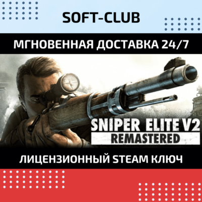 Sniper Elite V2 Remastered / Steam 🔴БEЗ КОМИССИИ