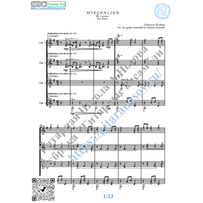 Колыбельная_Брамс (Ноты для 4-х гитар)