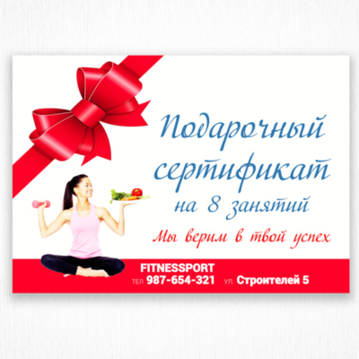 Подарочный сертификат №3