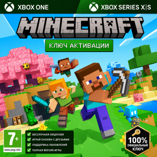 Minecraft | Xbox One, Xbox Series | Ключ (Майнкрафт)