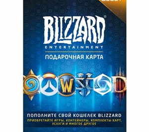 Обложка КАРТА ПОПОЛНЕНИЯ Blizzard 2000 рублей Battle.net