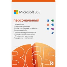 MICROSOFT OFFICE 365 ПЕРСОНАЛЬНЫЙ - РОССИЯ + СНГ 12 мес
