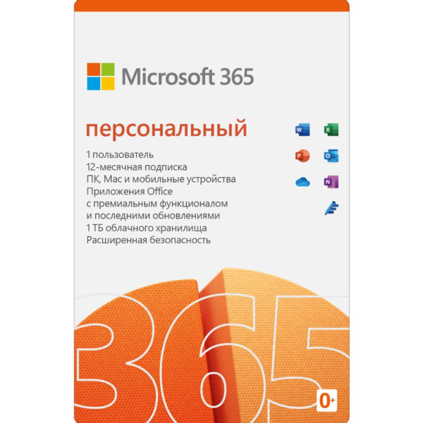 MICROSOFT OFFICE 365 ПЕРСОНАЛЬНЫЙ — РОССИЯ + СНГ 12 мес
