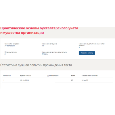 Практические основы бухучета и имущества организации
