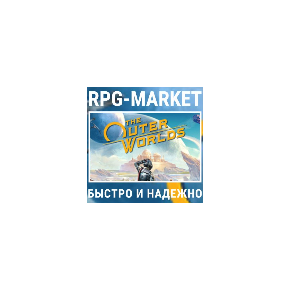 Купить THE OUTER WORLDS / SPACER´S CHOICE EDITION (STEAM КЛЮЧ)