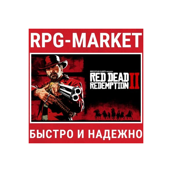 RED DEAD REDEMPTION 2 / ULTIMATE (ROCKSTAR) + ПОДАРОК