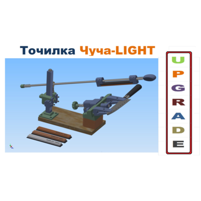 Модернизации точилки Чуча-LIGHT, stl файлы