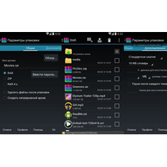 RAR for Android Premium - универсальный архиватор