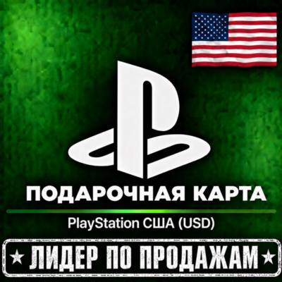 НИЗКАЯ ЦЕНА| PlayStation Network (USA) США 1-300$. ЦЕНА✅